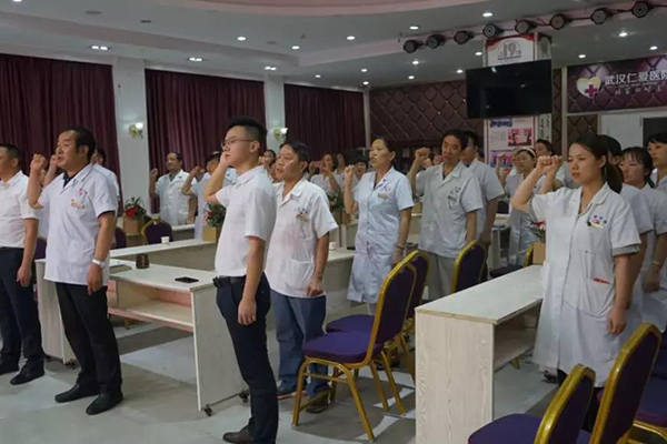 武汉仁爱医院庆祝医师节座谈会圆满乐成