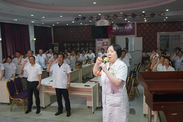 武汉仁爱医院庆祝医师节座谈会圆满乐成