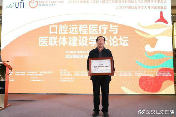 武汉仁爱医院和武大口腔远程医疗建成相助关系