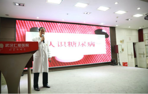 糖尿病康健讲座