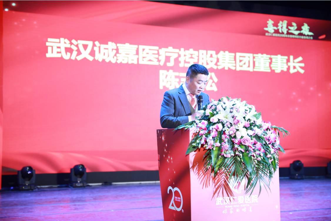 武汉仁爱医院20周年庆典盛放纵行