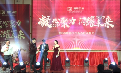 德韩口腔2020新春联欢晚会圆满乐成