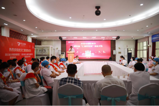 庆祝中国医师节暨首届“仁喜欢医师”表扬大会圆满乐成