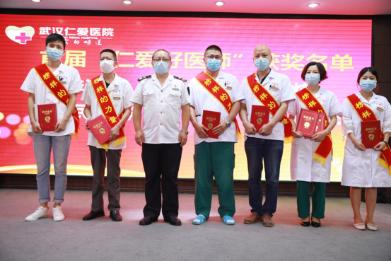 庆祝中国医师节暨首届“仁喜欢医师”表扬大会圆满乐成