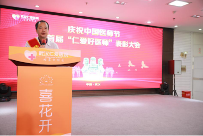 庆祝中国医师节暨首届“仁喜欢医师”表扬大会圆满乐成