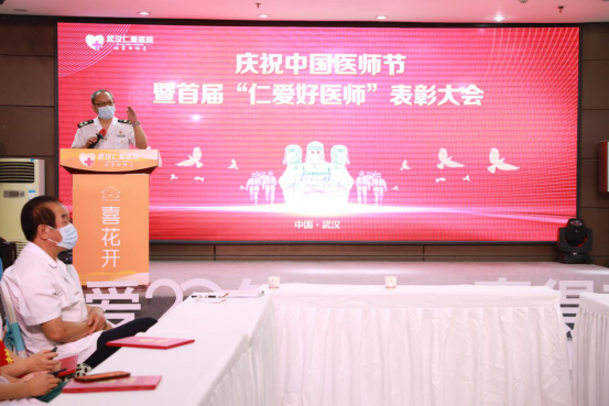 庆祝中国医师节暨首届“仁喜欢医师”表扬大会圆满乐成