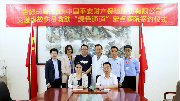 合肥长庚医院2020年9月大事务