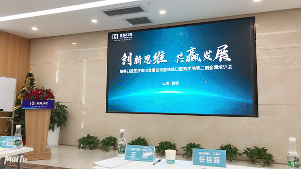 德韩口腔受邀加入2020康健口腔大天下活动