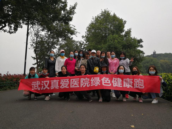 真爱妇产医院员工东湖绿道康健跑活动