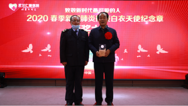 武汉仁爱医院2020年新冠肺炎抗疫白衣天使纪念章颁奖大会