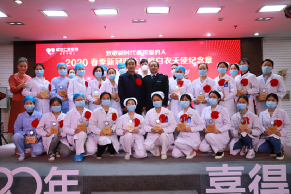 武汉仁爱医院2020年新冠肺炎抗疫白衣天使纪念章颁奖大会