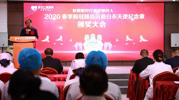 武汉仁爱医院2020年春季新冠肺炎抗疫白衣天使纪念章颁奖大会圆满乐成