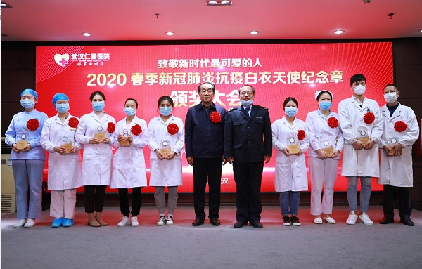 武汉仁爱医院2020年春季新冠肺炎抗疫白衣天使纪念章颁奖大会圆满乐成