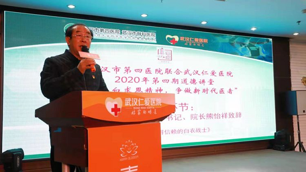 市第四医院与武汉仁爱医院党组织联学联建品德课堂