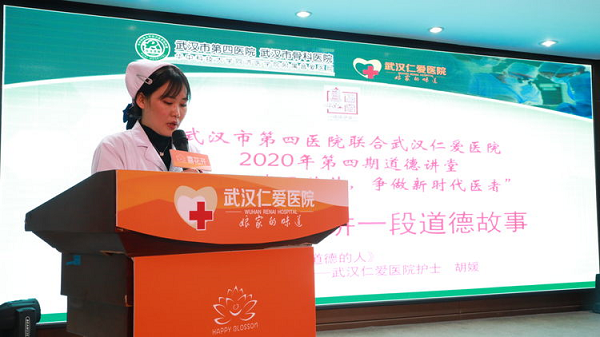 市第四医院与武汉仁爱医院党组织联学联建品德课堂