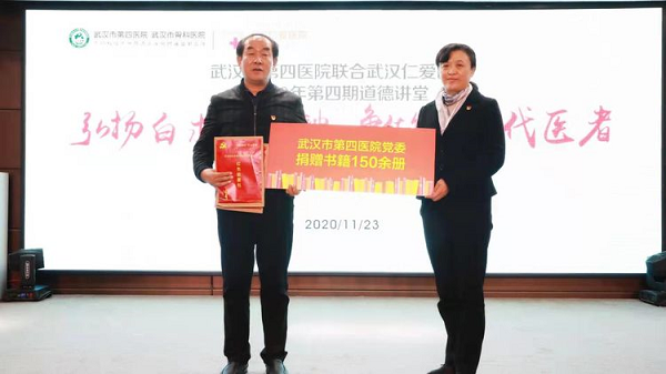 市第四医院与武汉仁爱医院党组织联学联建品德课堂