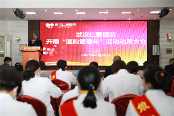 武汉仁爱医院起劲响应