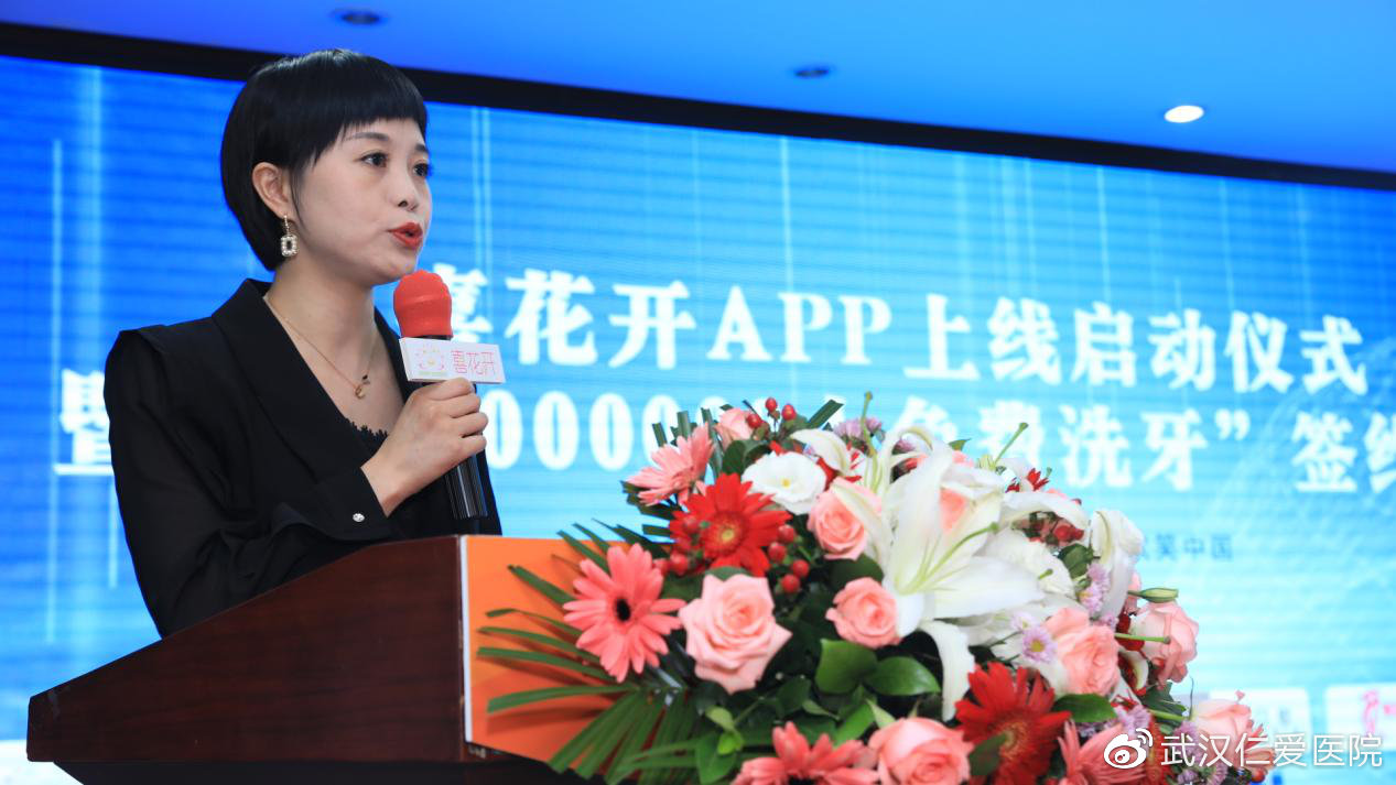 喜花开APP上线启动暨“请1000000人免费洗牙”签约仪式圆满乐成