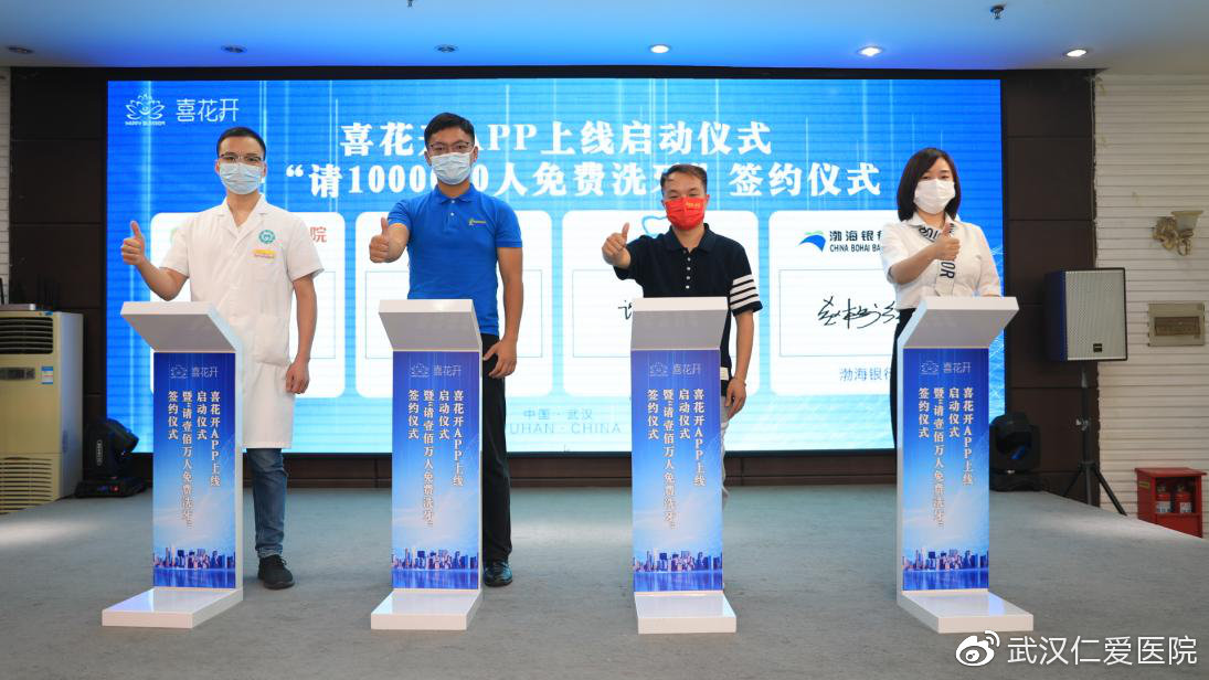 喜花开APP上线启动暨“请1000000人免费洗牙”签约仪式圆满乐成